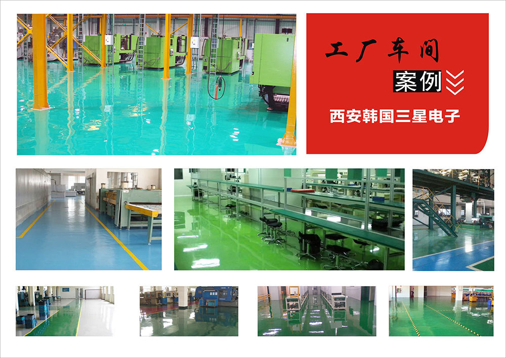 地坪漆工廠車間案例(西安韓國三星電子)